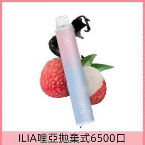 【寶藏荔枝】|ILIA Bar 4哩亞6500口電子煙#正品保證#