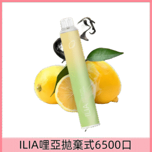 【海鹽檸檬】|ILIA Bar 4哩亞一次性6500口電子煙#速遞到店#