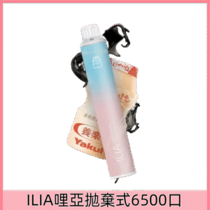 【養樂多】|ILIA Bar 4哩亞6500口拋棄式電子煙#超商貨付#