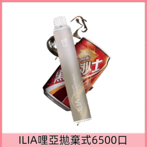 【黑松沙士】|ILIA Bar 4哩亞拋棄式6500口電子煙#快速發貨#