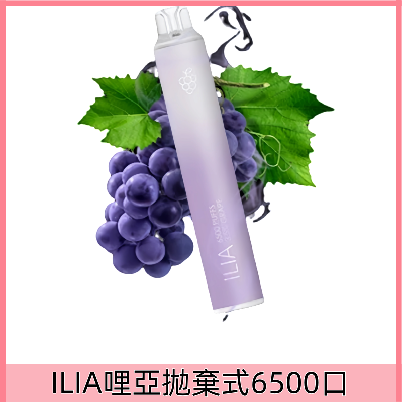 【多肉葡萄】|ILIA Bar 4哩亞6500口一次性電子煙#台灣現貨#