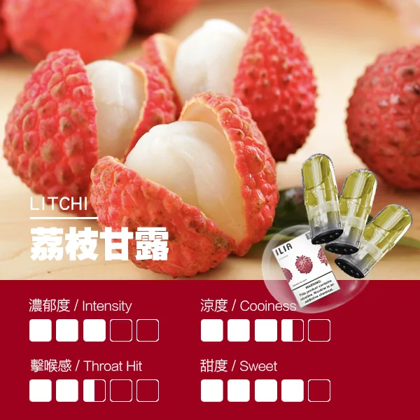 ILIA煙彈-瓷芯霧化彈-荔枝口感