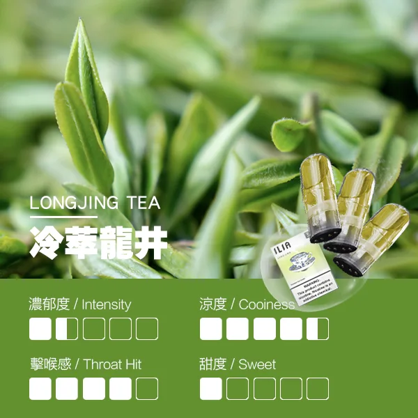 ILIA煙彈-瓷芯霧化彈-龍井口感